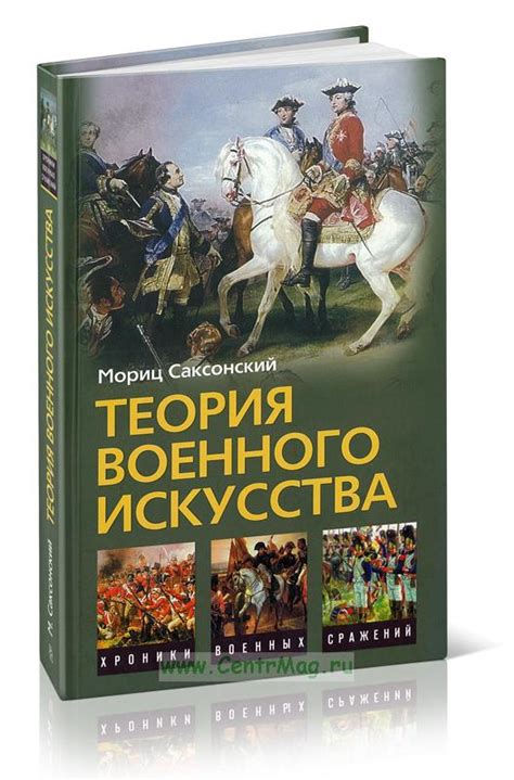 Освоение навыков военного искусства