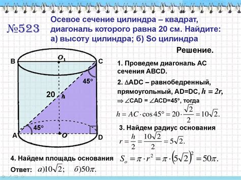 Осевое сечение цилиндра