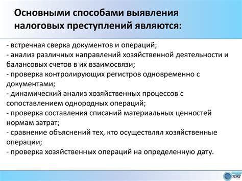 Осложнение выявления преступлений