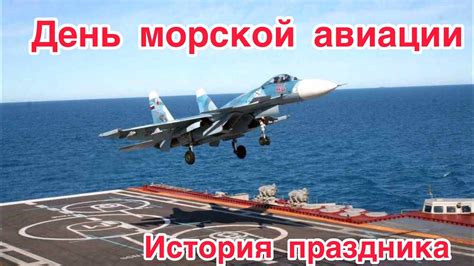 Основание Военно-Морской авиации