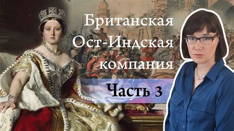 Основание Первой Британской Ост-Индской Компании