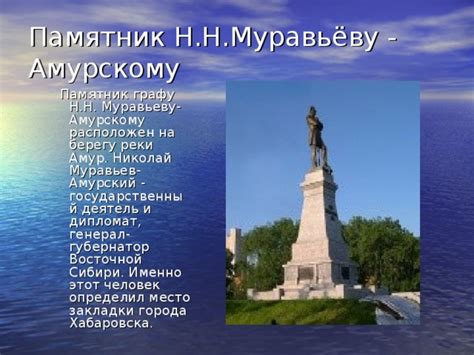 Основание города Хабаровска на берегу реки Амур