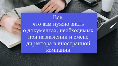 Основания для действий директора иностранной компании