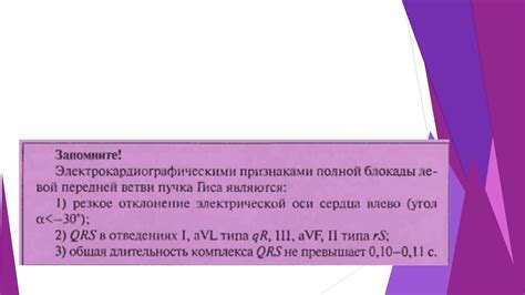 Основная информация о неполной блокаде ножки пучка Гиса