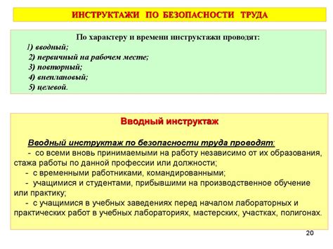 Основная цель инструктажа по охране труда