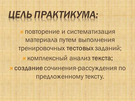 Основная цель практикума