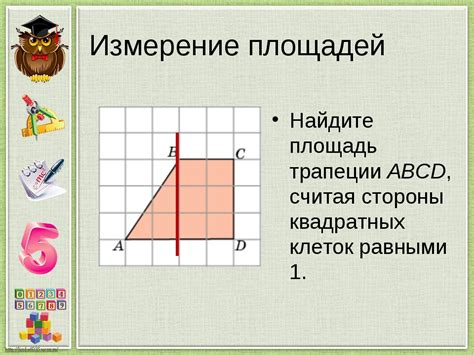 Основное понятие площади