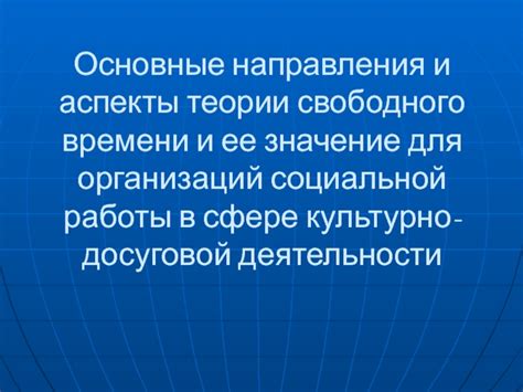 Основные аспекты вечернего времени