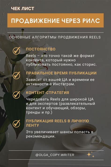 Основные возможности Рилс