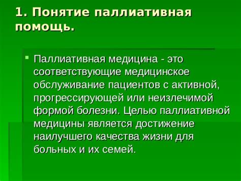 Основные вызовы паллиативной медицины и их решение