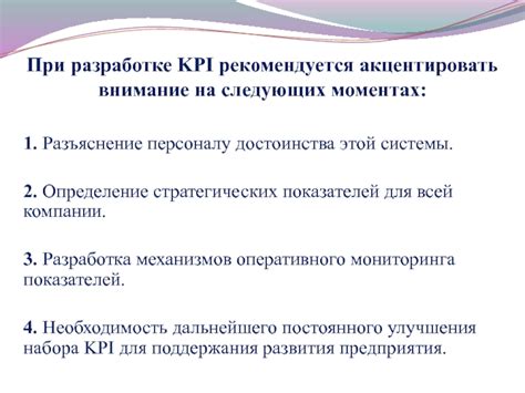 Основные достоинства KPI