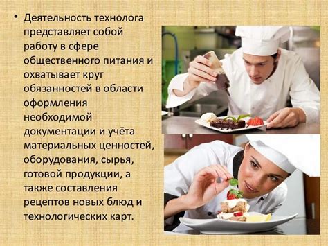 Основные задачи технолога