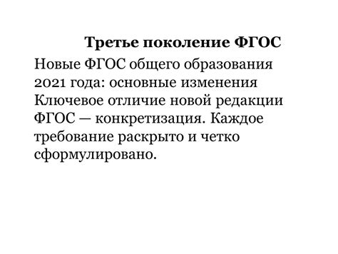 Основные изменения в ФГОС 2021 года