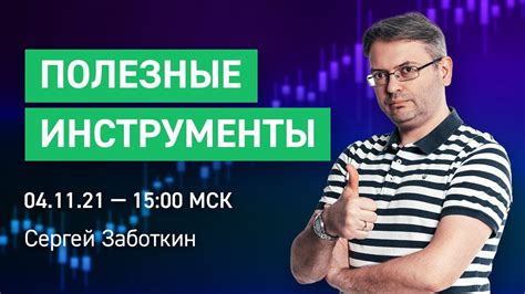 Основные инструменты трейдера