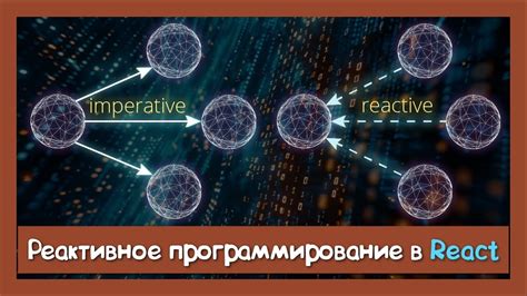 Основные концепции реактивного программирования