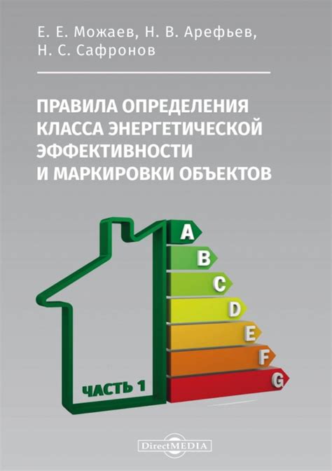 Основные критерии выбора класса энергетической эффективности