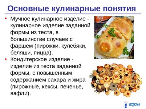 Основные кулинарные дисциплины