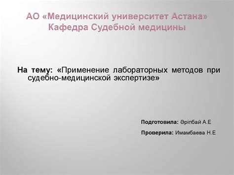 Основные методики и приборы, используемые при судебно-медицинской экспертизе