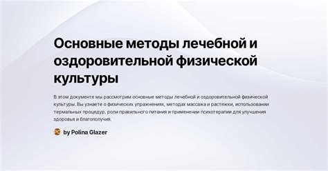 Основные методы оздоровительно реабилитационной физической культуры