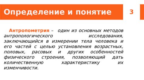 Основные направления антропологического исследования