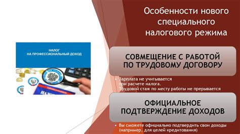 Основные особенности специального налогового режима