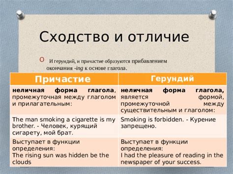 Основные отличия между герундием и причастием в английском