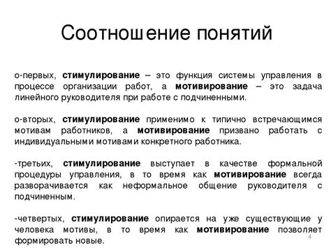 Основные отличия между мотивацией и стимулированием