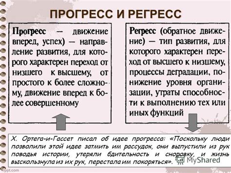 Основные отличия между прогрессом и регрессом