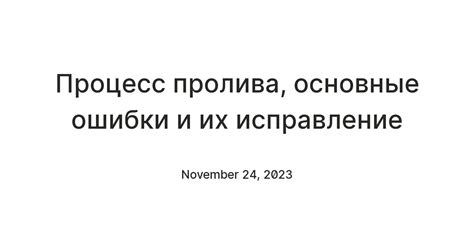 Основные ошибки и их исправление при восстановлении ирисов