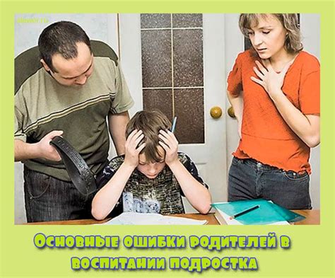 Основные ошибки родителей