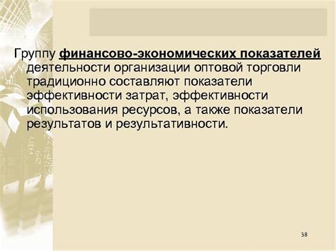 Основные показатели эффективности агентов оптовой торговли