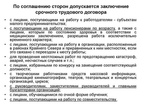 Основные положения срочного трудового договора