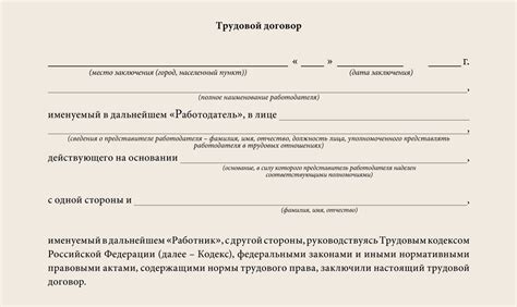 Основные положения трудового договора