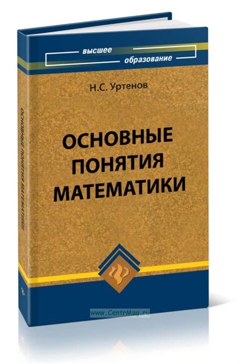 Основные понятия математики