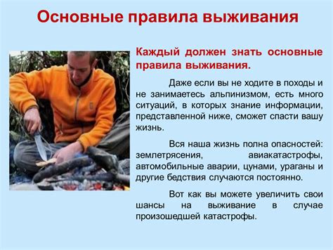 Основные правила выживания