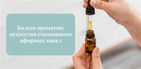 Основные правила для смешивания эфирных масел