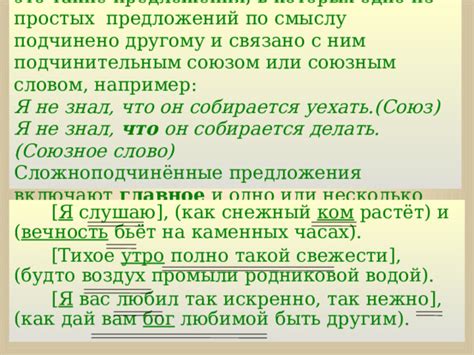 Основные правила использования сложноподчиненного предложения с подчинительным союзом что