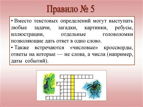 Основные правила создания кроссворда