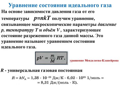 Основные предположения уравнения состояния газа