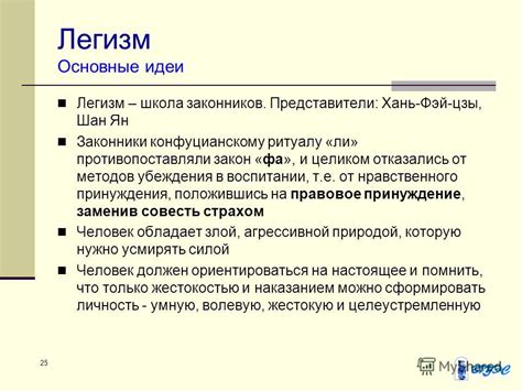 Основные представители легизма