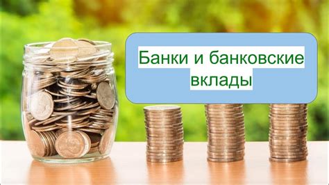 Основные преимущества вкладов в банках и как они работают