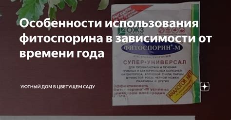 Основные преимущества использования фитоспорина