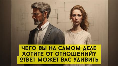 Основные признаки того, что вы знаете, чего именно вы хотите от отношений