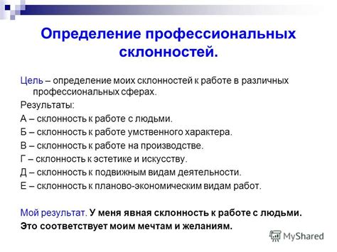 Основные примеры проявления склонности к профессиональной деятельности