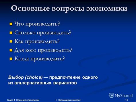 Основные принципы альтернативной стоимости