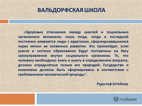 Основные принципы вальдорфской школы в Москве