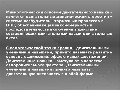 Основные принципы двигательного действия и их значение в физкультурной практике