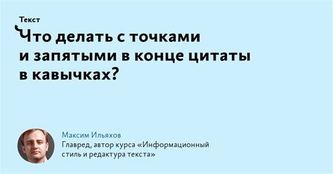 Основные принципы использования кружочка в конце цитаты