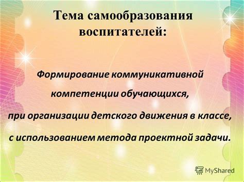 Основные принципы метода объединения воспитателей