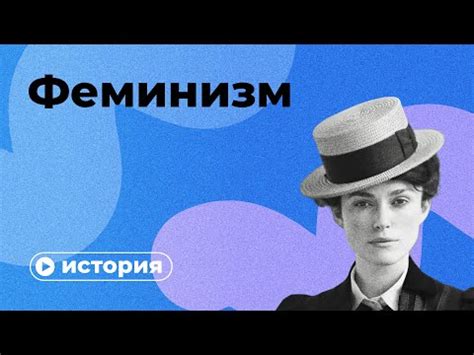 Основные принципы феминизма